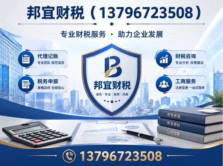 延寿县邦宜财税展示图