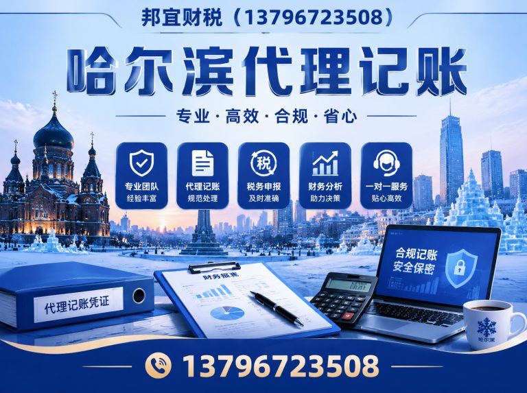 延寿县哈尔滨财税公司展示图